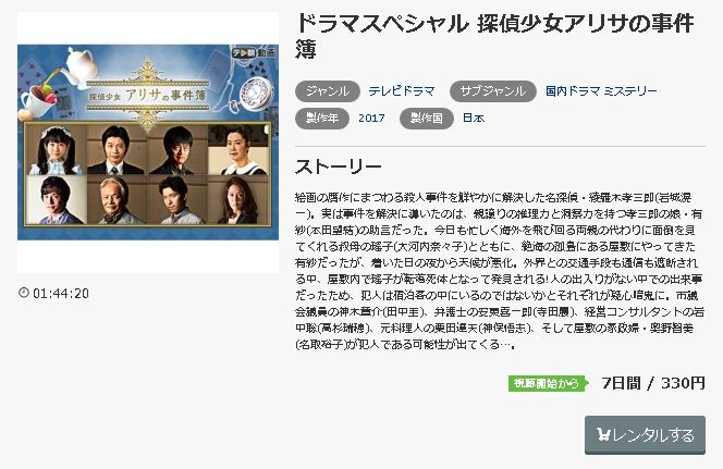 ドラマ 探偵少女アリサの事件簿の動画を全話無料で見れる動画配信まとめ ドラマの森 最新無料動画まとめ