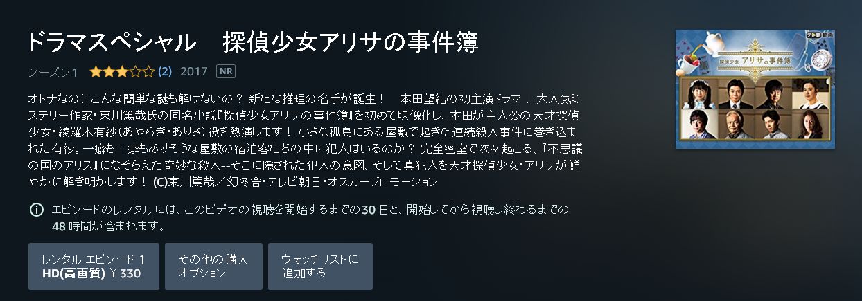 ドラマ 探偵少女アリサの事件簿の動画を全話無料で見れる動画配信まとめ ドラマの森 最新無料動画まとめ