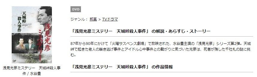 ドラマ 浅見光彦ミステリー２天城峠殺人事件の動画を無料で見れる動画配信まとめ ドラマの森 最新無料動画まとめ