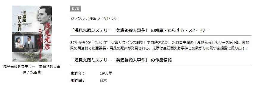 ドラマ 浅見光彦ミステリー４美濃路殺人事件の動画を無料で見れる動画配信まとめ ドラマの森 最新無料動画まとめ