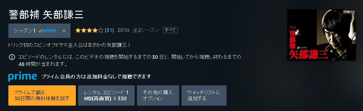 ドラマ 警部補矢部謙三１の動画を無料で見れる動画配信まとめ ドラマの森 最新無料動画まとめ