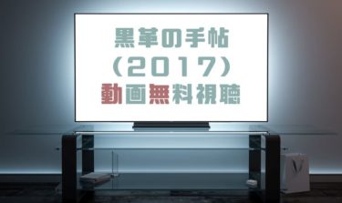 ドラマ ゼロの真実監察医 松本真央の動画を無料で見れる動画配信まとめ ドラマの森 最新無料動画まとめ