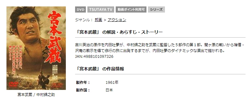 ドラマ 宮本武蔵 中村錦之助 の動画を無料で見れる動画配信まとめ ドラマの森 最新無料動画まとめ