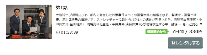 ドラマ 警視庁 捜査一課長season １の動画を１話から無料で見れる動画配信まとめ ドラマの森 最新無料動画まとめ