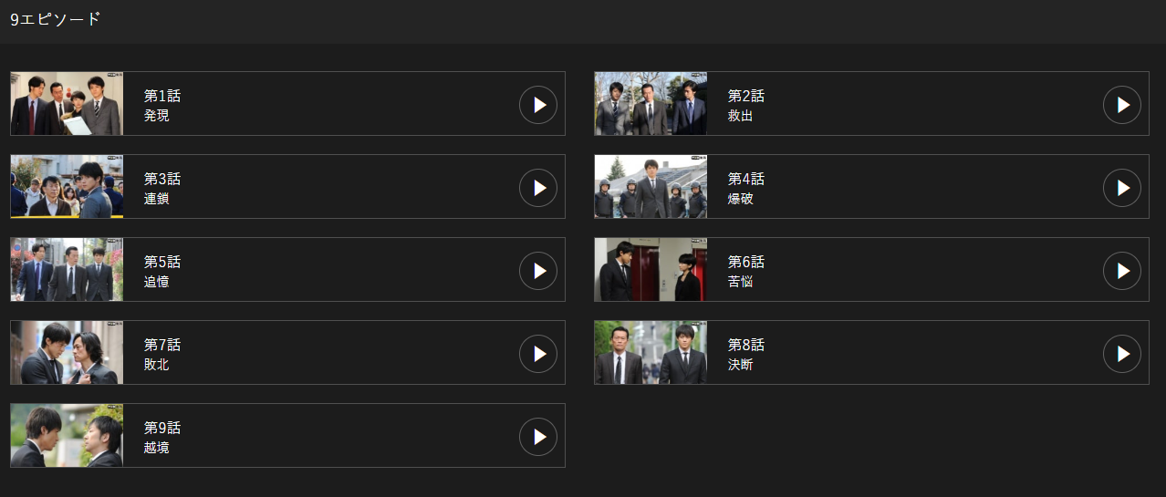 ドラマ Border警視庁捜査一課殺人犯捜査第４係の動画を無料で見れる動画配信まとめ ドラマの森 最新無料動画まとめ