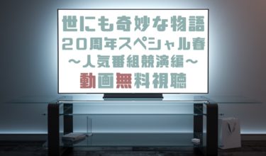 ドラマ 世にも奇妙な物語２０１１年秋の特別編の動画を無料で見れる動画配信まとめ ドラマの森 最新無料動画まとめ