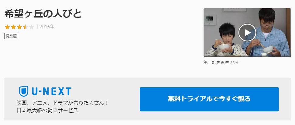 ドラマ 希望ヶ丘の人びとの動画を無料で見れる動画配信まとめ ドラマの森 最新無料動画まとめ