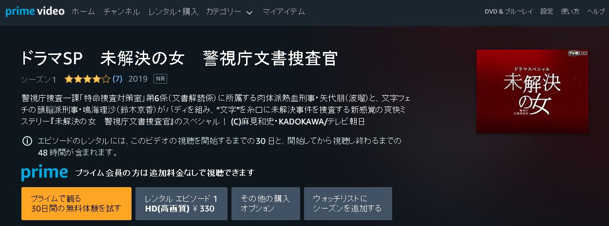 ドラマ 未解決の女 警視庁文書捜査官 緋色のシグナル の動画を無料で見れる動画配信まとめ ドラマの森 最新無料動画まとめ