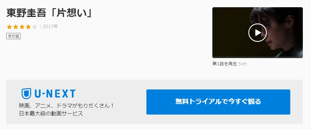 ドラマ 東野圭吾 片想い の動画を無料で見れる動画配信まとめ ドラマの森 最新無料動画まとめ