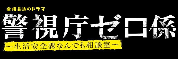 16年冬ドラマ一覧 ドラマの森 最新無料動画まとめ