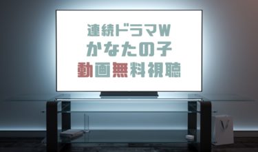 ドラマ アンナチュラルの動画を全話無料で見れる動画配信まとめ