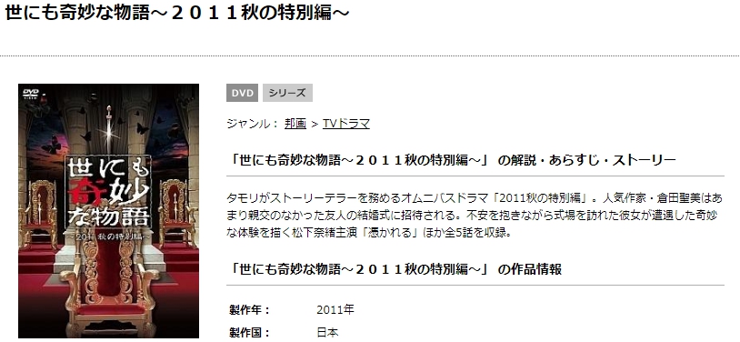 ドラマ 世にも奇妙な物語２０１１年秋の特別編の動画を無料で見れる動画配信まとめ ドラマの森 最新無料動画まとめ