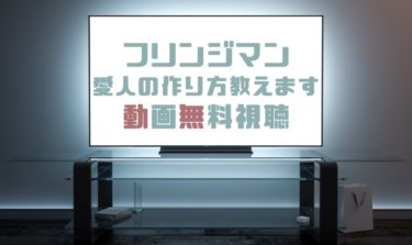 ドラマ デカ黒川鈴木の動画を全話無料で見れる動画配信まとめ ドラマの森 最新無料動画まとめ