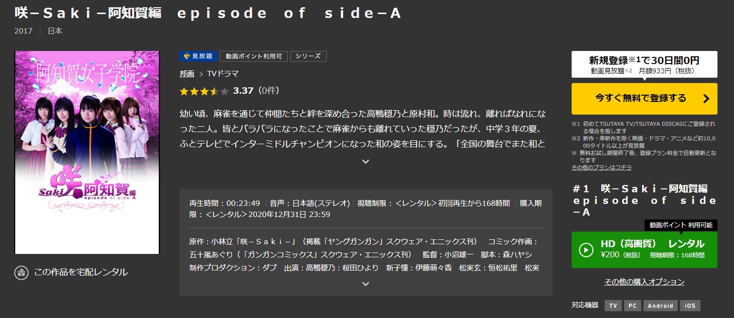 ドラマ 咲 Saki 阿知賀編 Episode Of Side Aの動画を無料で見れる動画配信まとめ ドラマの森 最新無料動画まとめ