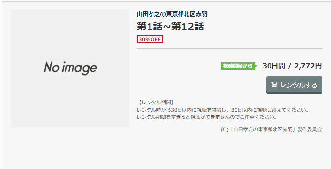 ドラマ 山田孝之の東京都北区赤羽の動画を１話から無料で見れる動画配信まとめ ドラマの森 最新無料動画まとめ