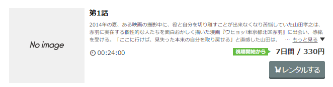 ドラマ 山田孝之の東京都北区赤羽の動画を１話から無料で見れる動画配信まとめ ドラマの森 最新無料動画まとめ