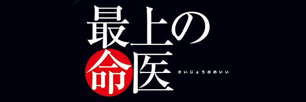 11年冬ドラマ一覧 ドラマの森 最新無料動画まとめ