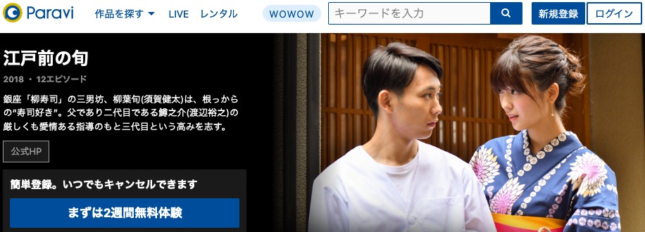 ドラマ 江戸前の旬の動画を無料で見れる動画配信まとめ ドラマの森 最新無料動画まとめ