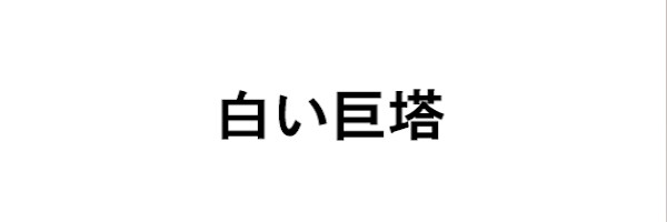 唐沢寿明出演ドラマ一覧とおすすめランキングまとめ 年最新版 ドラマの森 最新無料動画まとめ