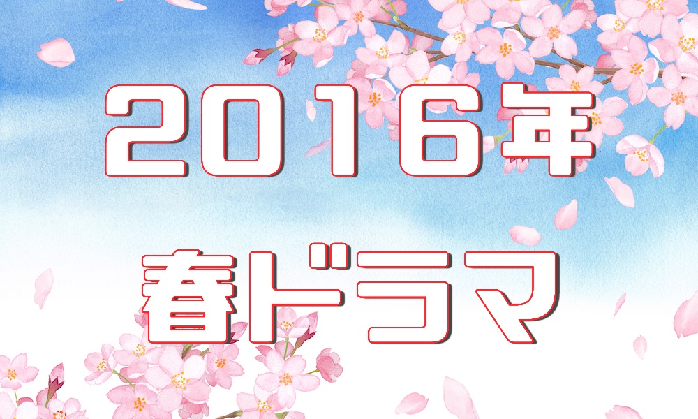 16年ドラマ ドラマの森 最新無料動画まとめ