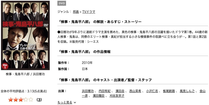 ドラマ 検事 鬼島平八郎の動画を無料で見れる動画配信まとめ ドラマの森 最新無料動画まとめ