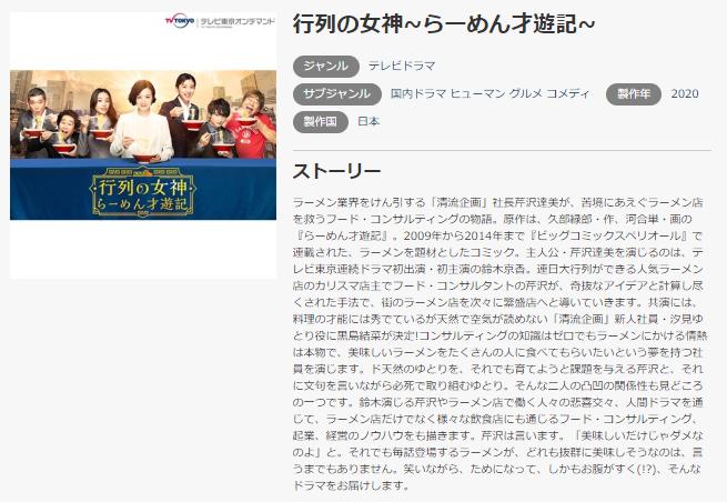 ドラマ見逃し 行列の女神 らーめん才遊記 の動画を無料で見れる動画配信まとめ ドラマの森 最新無料動画まとめ