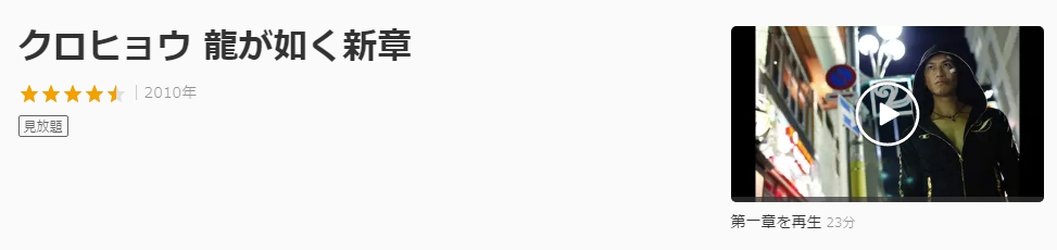 ドラマ クロヒョウ 龍が如く新章の動画を無料で見れる動画配信まとめ ドラマの森 最新無料動画まとめ