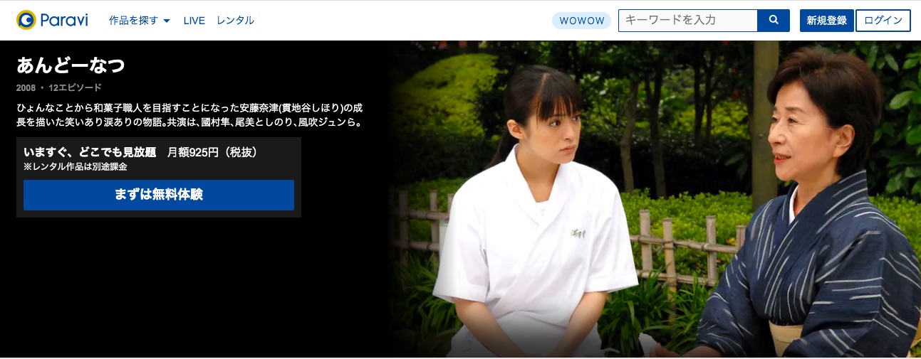 ドラマ あんどーなつの動画を無料で見れる動画配信まとめ ドラマの森 最新無料動画まとめ