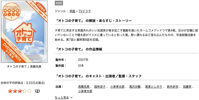 ドラマ オトコの子育ての動画を無料で見れる動画配信まとめ ドラマの森 最新無料動画まとめ