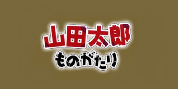 櫻井翔出演ドラマ一覧とおすすめランキングまとめ 年最新版 ドラマの森 最新無料動画まとめ