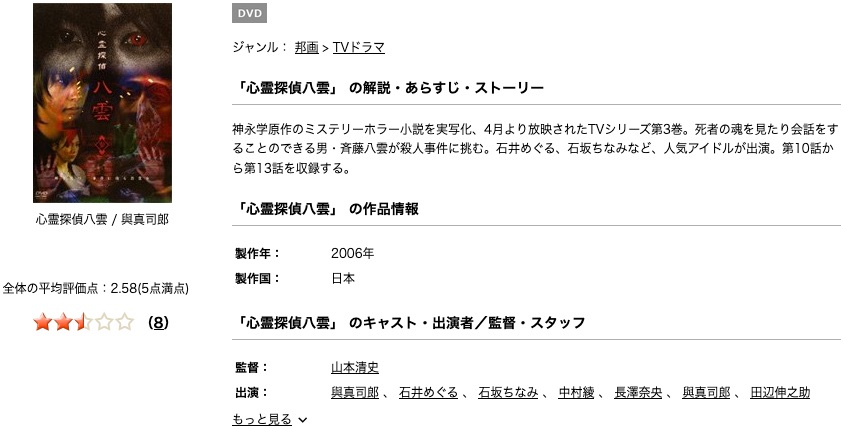 ドラマ 心霊探偵 八雲の動画を無料で見れる動画配信まとめ ドラマの森 最新無料動画まとめ