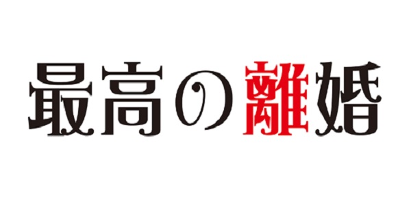 真木よう子出演ドラマ一覧とおすすめランキングまとめ 年最新版 ドラマの森 最新無料動画まとめ