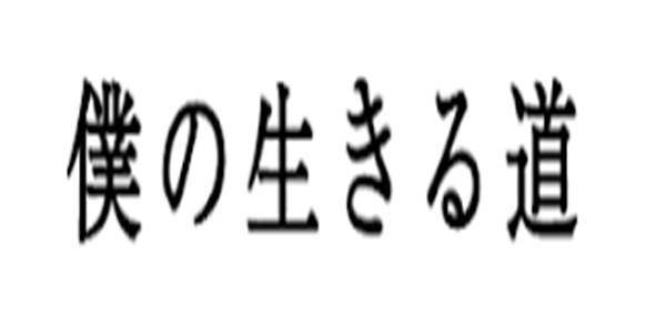 草彅剛出演ドラマ一覧とおすすめランキングまとめ 年最新版 ドラマの森 最新無料動画まとめ