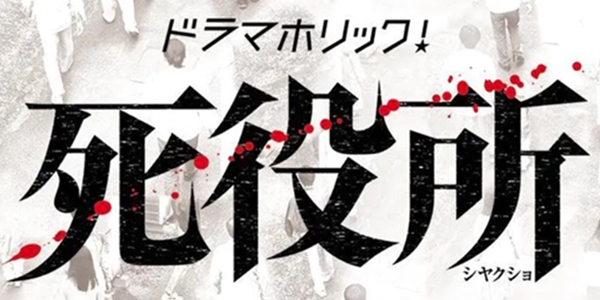 松岡昌宏出演ドラマ一覧とおすすめランキングまとめ 年最新版 ドラマの森 最新無料動画まとめ