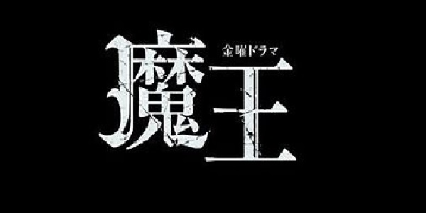 大野智出演ドラマ一覧とおすすめランキングまとめ 年最新版 ドラマの森 最新無料動画まとめ