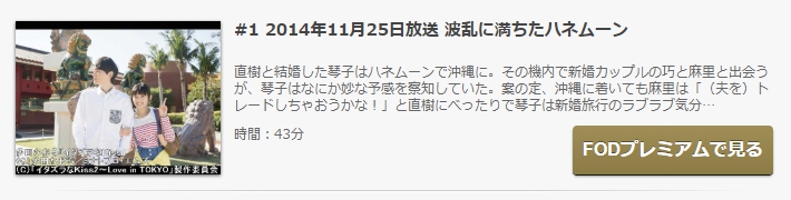 ドラマ イタズラなkiss2 Love In Tokyoの動画を無料で見れる動画配信まとめ ドラマの森 最新無料動画まとめ