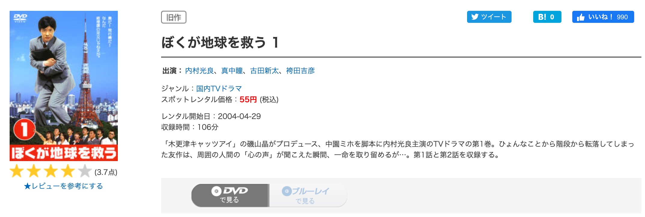 ドラマ ぼくが地球を救うの動画を無料で見れる動画配信まとめ ドラマの森 最新無料動画まとめ