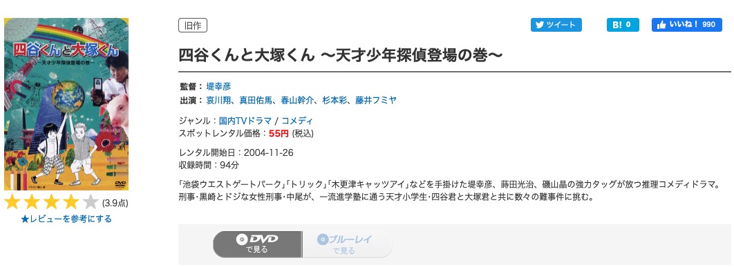 ドラマ 四谷くんと大塚くん天才少年探偵登場の巻の動画を無料で見れる動画配信まとめ ドラマの森 最新無料動画まとめ