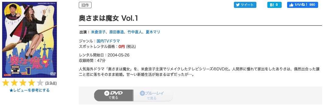 ドラマ 奥さまは魔女の動画を１話から全話無料で見れる動画配信まとめ ドラマの森 最新無料動画まとめ