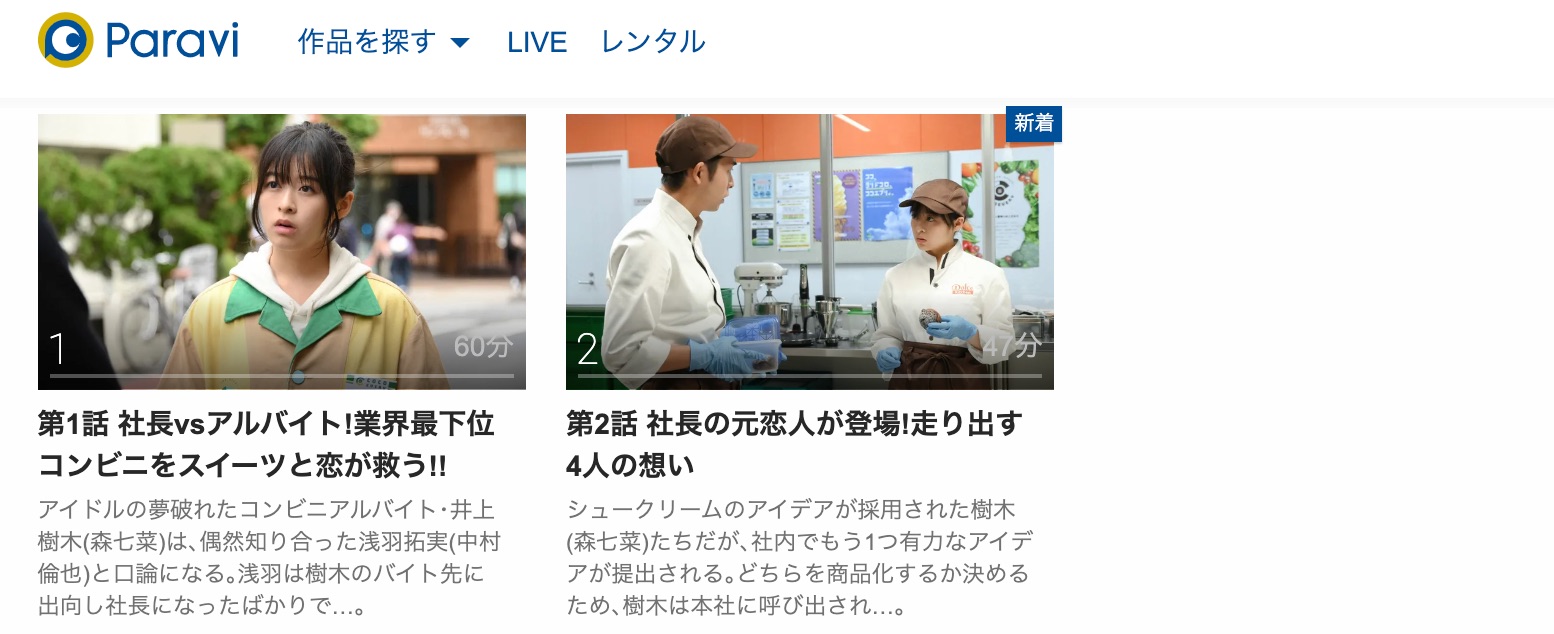 ドラマ見逃し この恋あたためますか 恋あた の動画を無料で見れる動画配信まとめ ドラマの森 最新無料動画まとめ