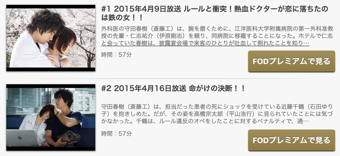 ドラマ 医師たちの恋愛事情の動画を無料で見れる動画配信まとめ ドラマの森 最新無料動画まとめ