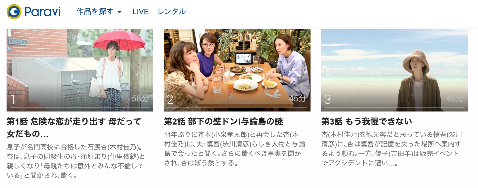 ドラマ 恋する母たちの動画を無料で見れる動画配信まとめ ドラマの森 最新無料動画まとめ