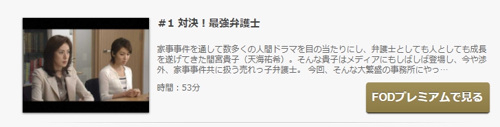 ドラマ 離婚弁護士２の動画を１話から無料で見れる動画配信まとめ ドラマの森 最新無料動画まとめ