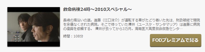 ドラマ 救命病棟２４時第４シリーズの動画を無料で見れる動画配信まとめ ドラマの森 最新無料動画まとめ