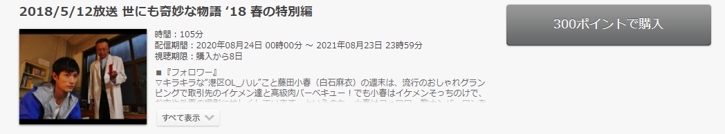 ドラマ 世にも奇妙な物語 18春の動画を無料で見れる動画配信まとめ ドラマの森 最新無料動画まとめ