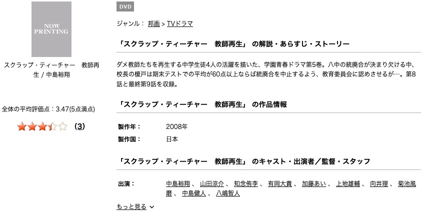 ドラマ スクラップ ティーチャー 教師再生 の動画を全話無料で見れる動画配信まとめ ドラマの森 最新無料動画まとめ