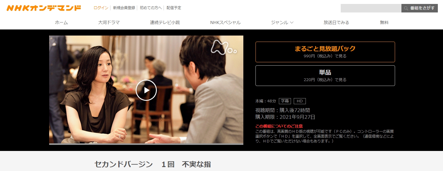 ドラマ セカンドバージンの動画を無料で見れる動画配信まとめ ドラマの森 最新無料動画まとめ