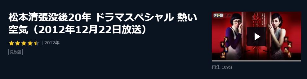 ドラマ 熱い空気２０１２の動画を無料で見れる動画配信まとめ ドラマの森 最新無料動画まとめ