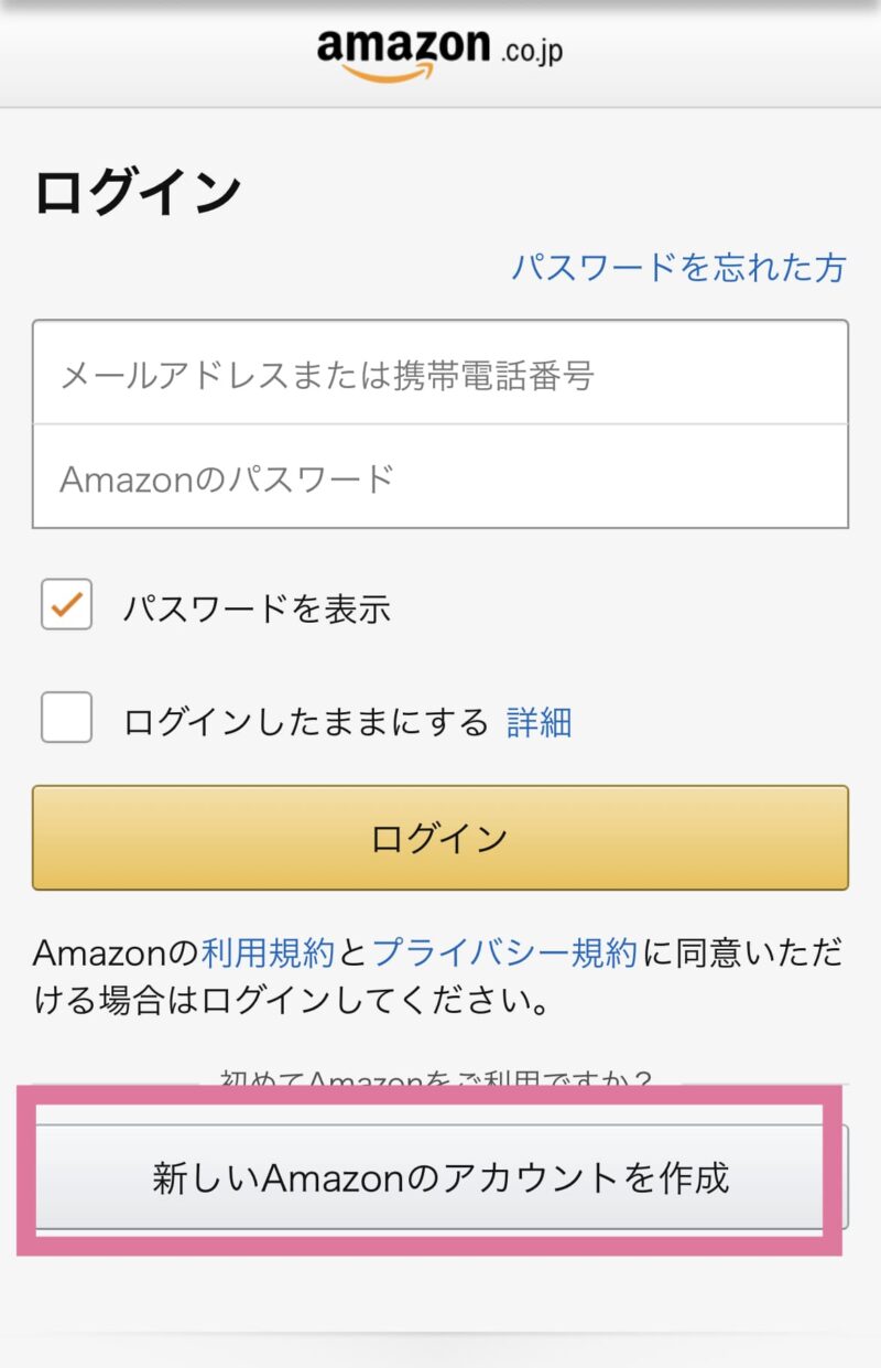 Amazonプライム 登録