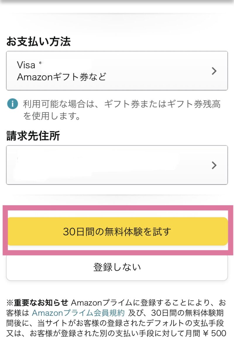 Amazonプライム 登録